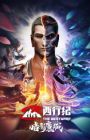 Xi Xing Ji: Anying Mo Cheng