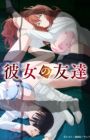 Kanojo no Tomodachi