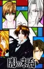 Yami no Matsuei
