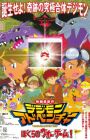 Digimon Adventure: Bokura no War Game!