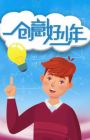 Chuangyi Hao Shaonian