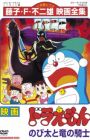 Doraemon Movie 08: Nobita to tướng Ryuu no Kishi