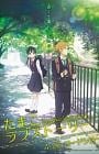 Asagao to Kase-san. (Kase-san and Morning Glories) Asagao to Kase-san. (Kase-san and Morning Glories)