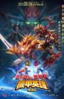 Jijia Yingxiong Movie: Wo Yu Wo Dengyu Wuxian Da