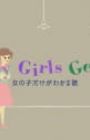 Onnanoko dake ga Wakaru Uta: Only Girls Get It