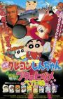 Crayon Shin-chan Movie 06: Dengeki! Buta no Hizume Daisakusen