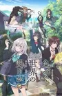 Irozuku Sekai no Ashita kara