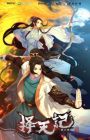 Ze Tian Ji 3rd Season