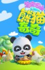 Baobao Bashi: Xiongmao Qi Qi