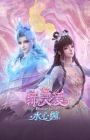 Di Ling Ai: Shui Xin Chan