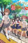 Toaru Kagaku no Railgun S