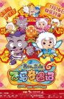 Xi Yangyang Yu Hui Tailang: Fei Ma Qi Yu Ji