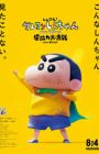 Crayon Shin-chan Movie 31: Chounouryoku Daikessen - Tobe Tobe Temakizushi