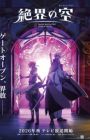 Battle Spirits [Re]: Zekkai no Kuu
