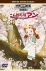 Konnichiwa Anne: Before Green Gables Specials