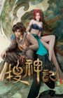 Sou Shen Ji (ONA)