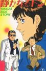 Shizukanaru Don: Yakuza Side Story