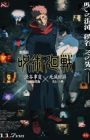 Jujutsu Kaisen Movie: Shibuya Jihen Tokubetsu Henshuu-ban x Shimetsu Kaiyuu Senkou Jouei