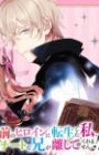 Bad End Mokuzen no Heroine ni Tensei shita Watashi, Konse dewa Renai suru Tsumori ga Cheat na Ani ga Hanashite Kuremasen!?