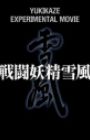 Sentou Yousei Yukikaze: Experimental Movie