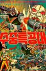Robot Taekwon V 3tan! Sujung Teukgongdae