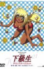 Kakyuusei (TV): Hajimemashite Tina!