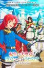 Tensei shita Daiseijo wa, Seijo de Aru Koto wo Hitakakusu