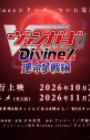 Cardfight!! Vanguard: Divinez Unmei Seisen-hen