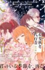 Shunkashuutou Daikousha: Haru no Mai