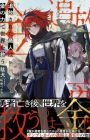 Tsuihou sareta Shounin wa Kane no Chikara de Sekai wo Sukuu