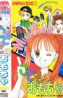 Kodomo no Omocha