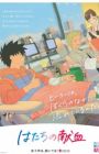 Bokura no Motte Iru Mono