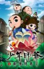 Shaonian Shiye: Duanan Chuanqi