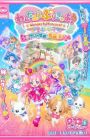 Wonderful Precure! Movie: Dokidoki Game no Sekai de Daibouken!