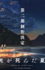 Hikaru ga Shinda Natsu 2nd Season