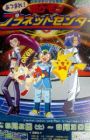 Pokemon Diamond & Pearl Atsumare! Pokemon Planet Center