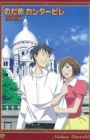 Nodame Cantabile Finale OVA