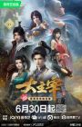 Da Zhu Zai (2023)