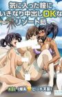 Kiniitta Chitsu ni Ikinari Nakadashi OK na Resort-tou