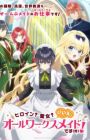 Heroine? Seijo? Iie, All Works Maid desu (Hokori)!