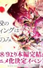 Akuyaku no Ending wa Shi nomi