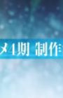 IDOLiSH7 4th Season