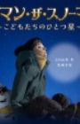 Norman the Snowman: Kodomo-tachi no Hitotsuboshi