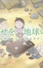 Watashi no Na wa Outafukuko: Chiisana Shiawase wo, Chikyuu no Shiawase ni.