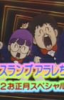 Dr. Slump: Arale-chan '92 Oshougatsu Special