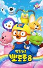 Porong Porong Pororo 8
