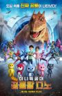Miniforce: Gonglyongwang Dino