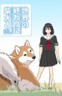 Sekai no Owari ni Shiba Inu to