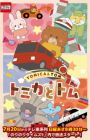 Tomica to Tom (TV)