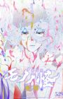 Mononoke Movie 3: Hebigami